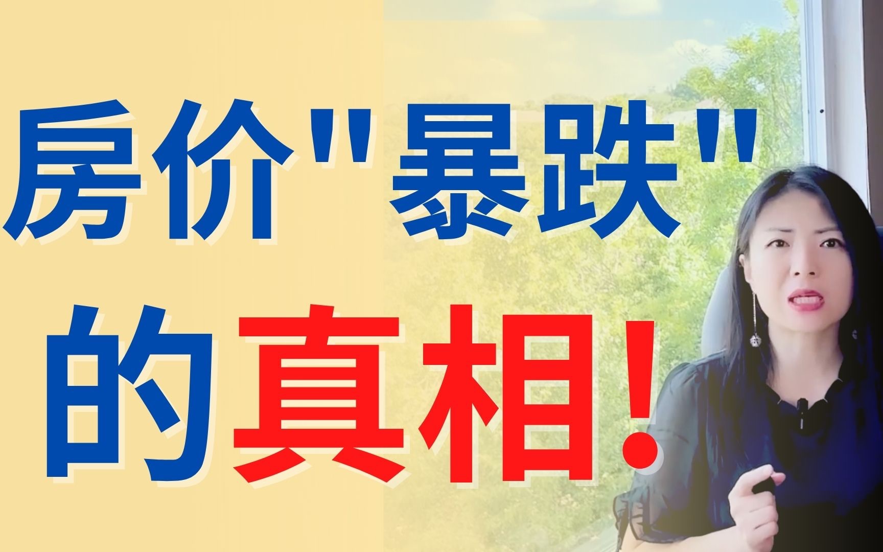 房价＂暴跌＂的真相是什么?美国哪个州的房价最先跌? 跌幅最大的城市是?我找到了房价的规律!哔哩哔哩bilibili