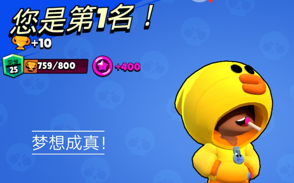 爱玩游戏的萌新,《荒野乱斗》,里昂绿牌成就达成!