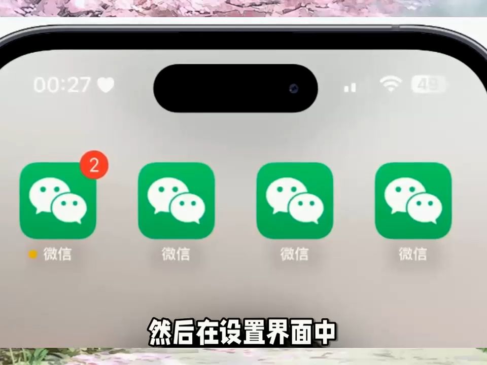 一分鐘搞定!蘋果手機iphone微信雙開版下載安裝全攻略