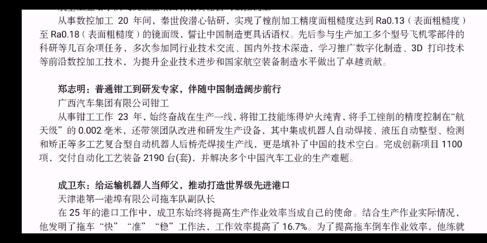 [图]2022大国工匠年度人物：非凡也平凡，平凡但非凡