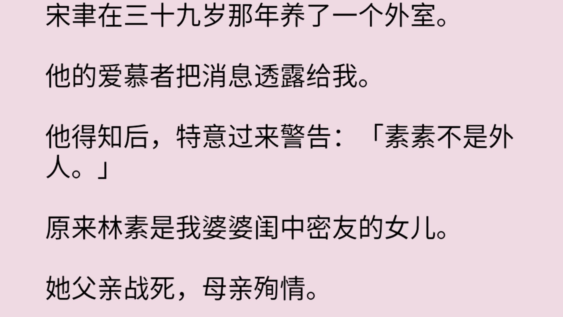 他的爱慕者把消息透露给我.他得知后,特意过来警告:「素素不是外人.」原来林素是我婆婆闺中密友的女儿.她父亲战死,母亲殉情哔哩哔哩bilibili