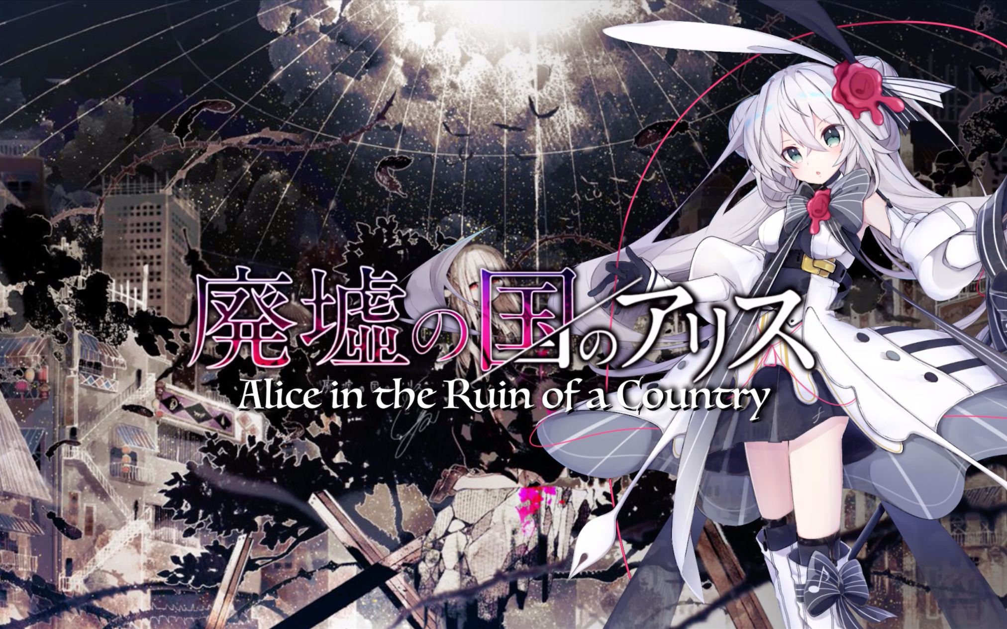 废墟之国的爱丽丝英文arrangedvereleanorforte