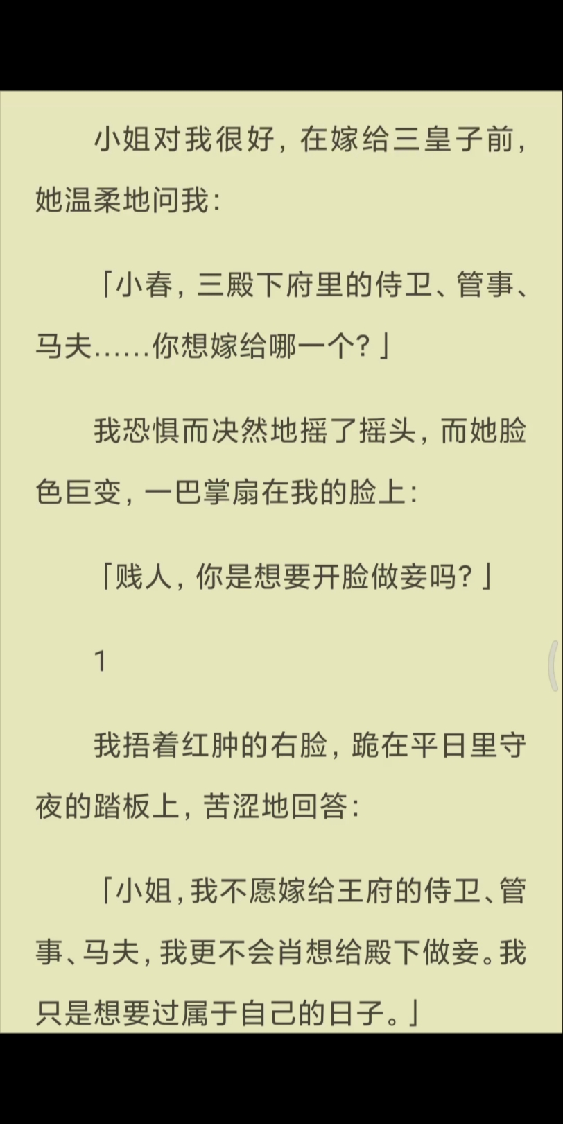 【已完结】我恐惧而决然地摇了摇头,而她脸色巨变,一巴掌扇在我的脸上:「贱人,你是想要开脸做妾吗?」哔哩哔哩bilibili