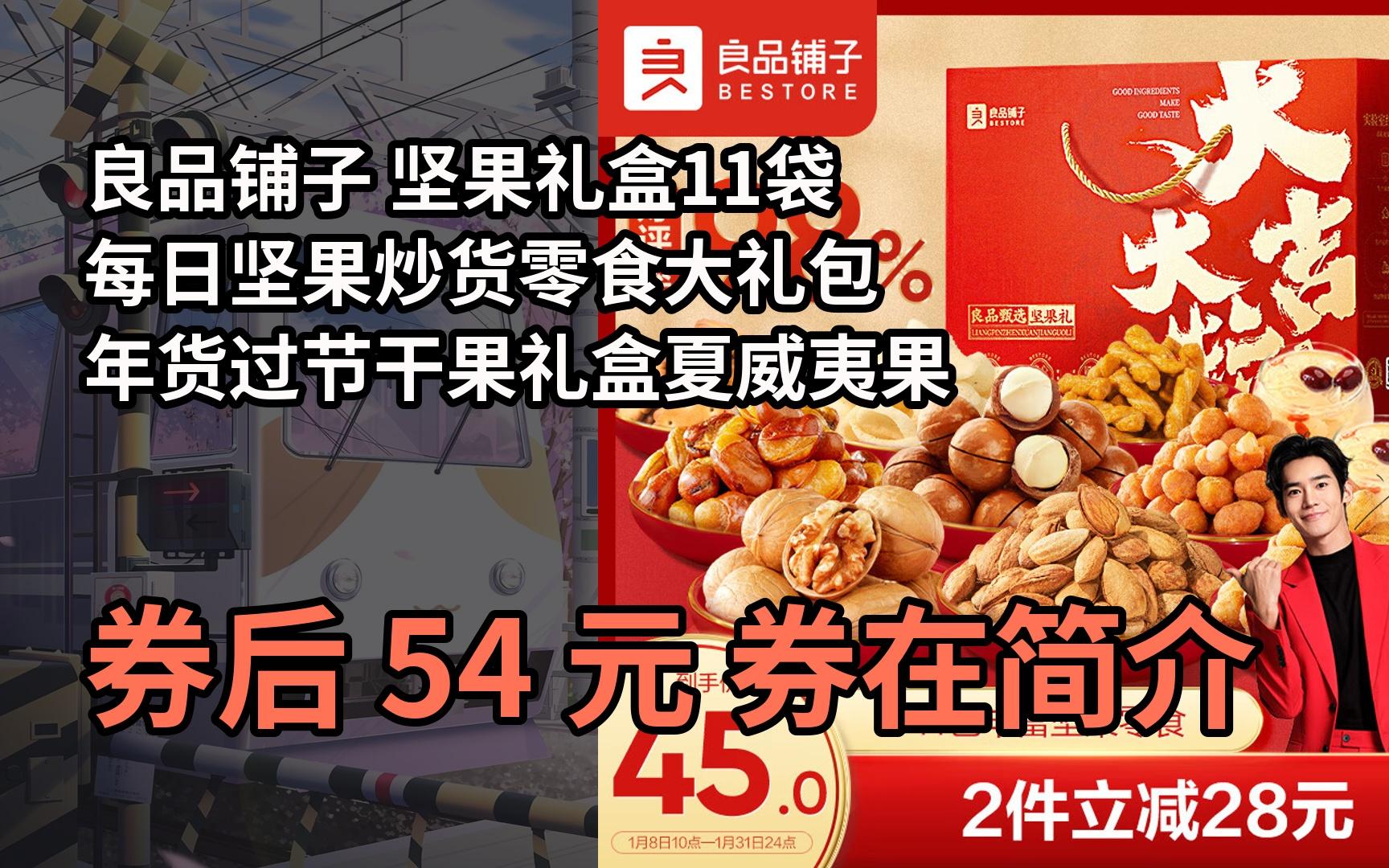 【漏05洞价】良品铺子 坚果礼盒11袋每日坚果炒货零食大礼包年货