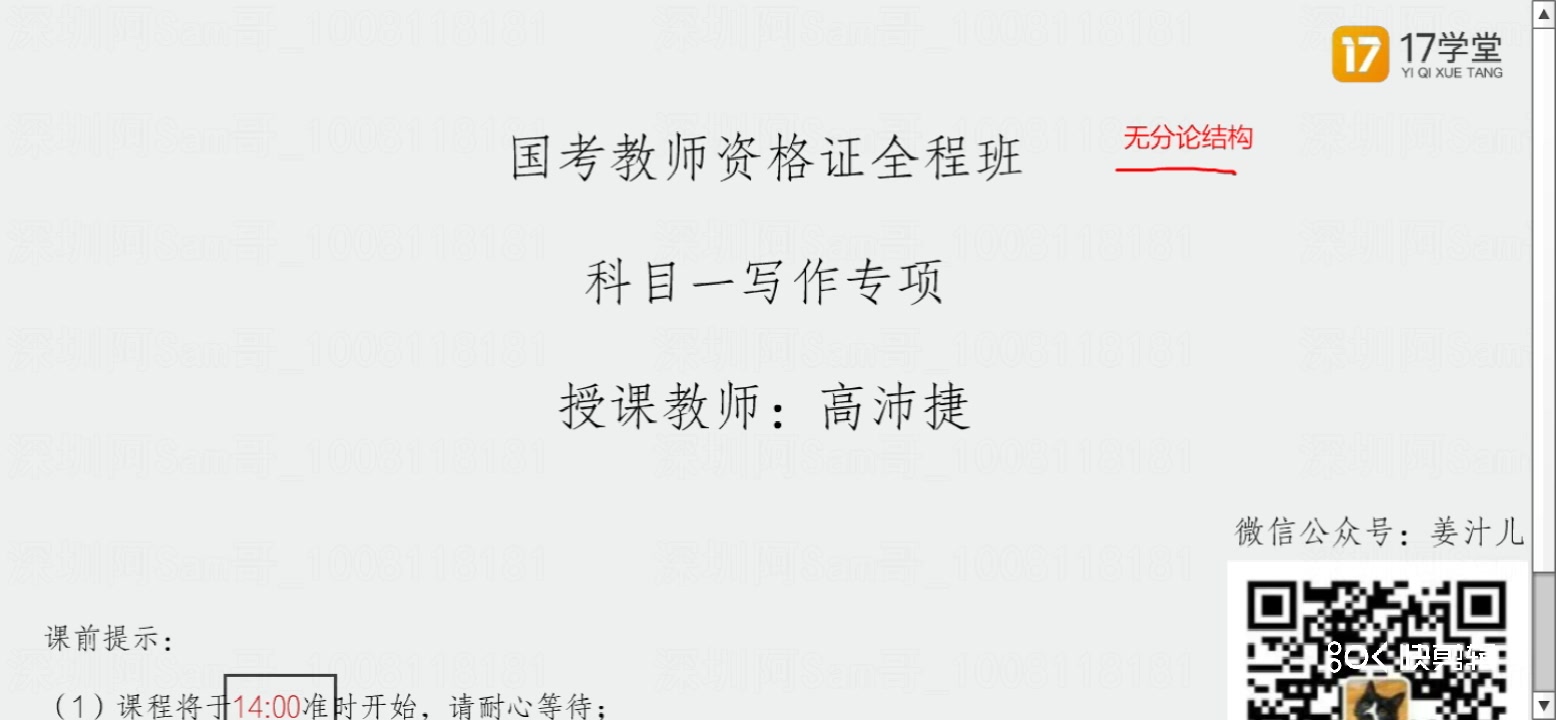 2020教师资格证作文 国考教师全程班 中学基础精讲教师资格证综合素质作文 笔试作文(二)哔哩哔哩bilibili