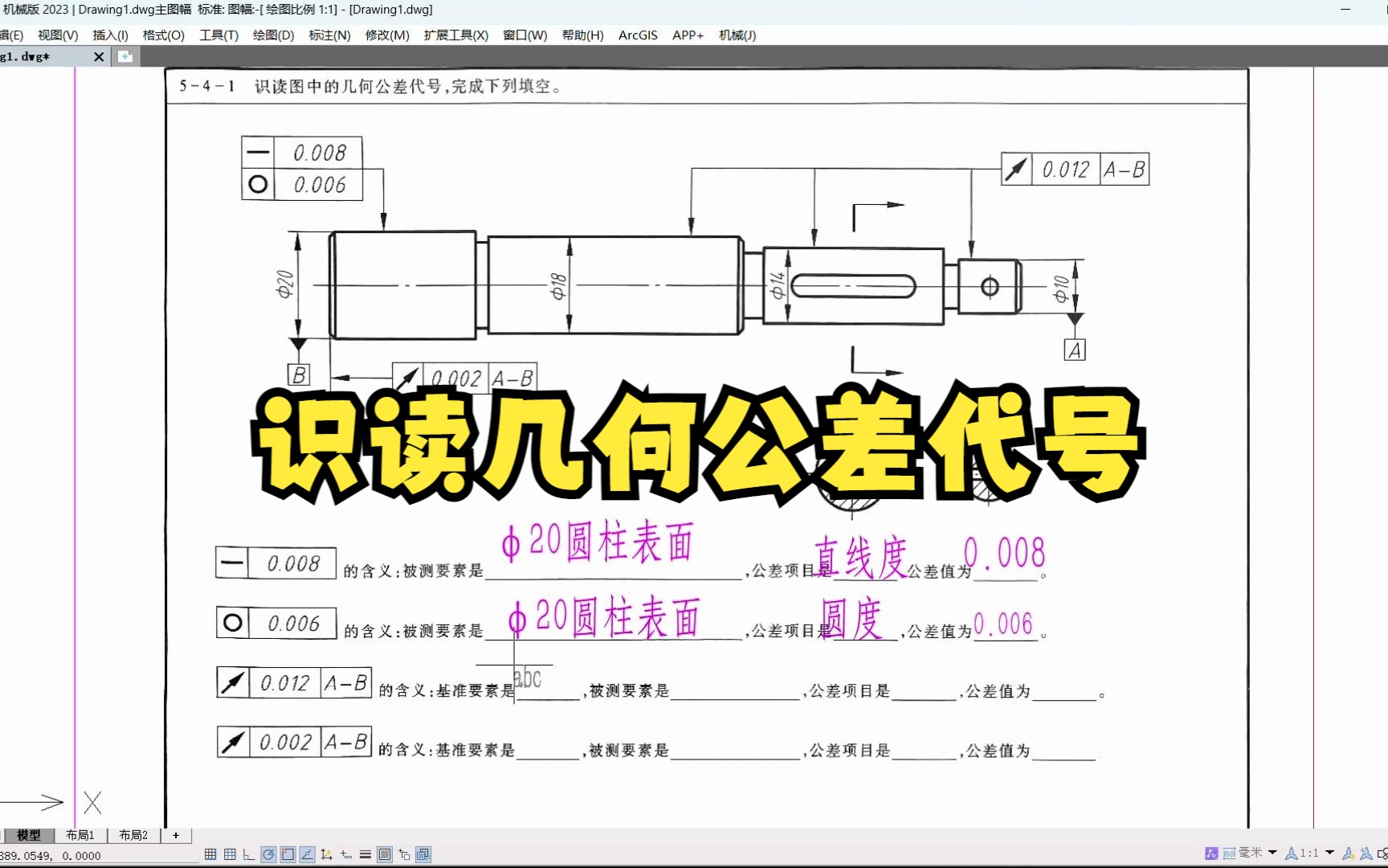 机械识图习题集P131识读几何公差代号完成填空哔哩哔哩bilibili