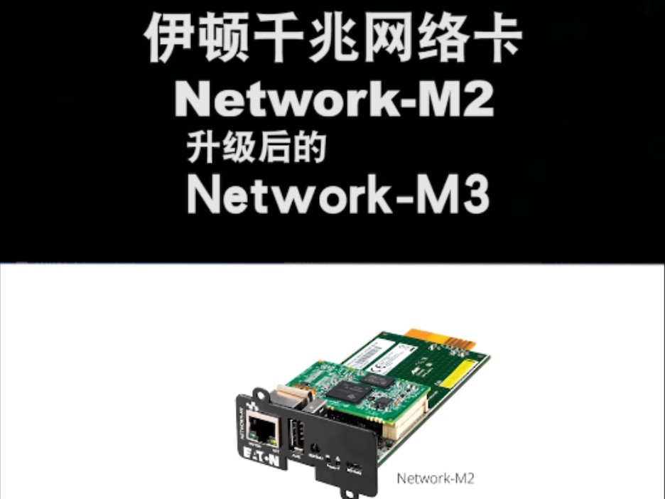 伊顿千兆网络卡NETWORKM2哔哩哔哩bilibili