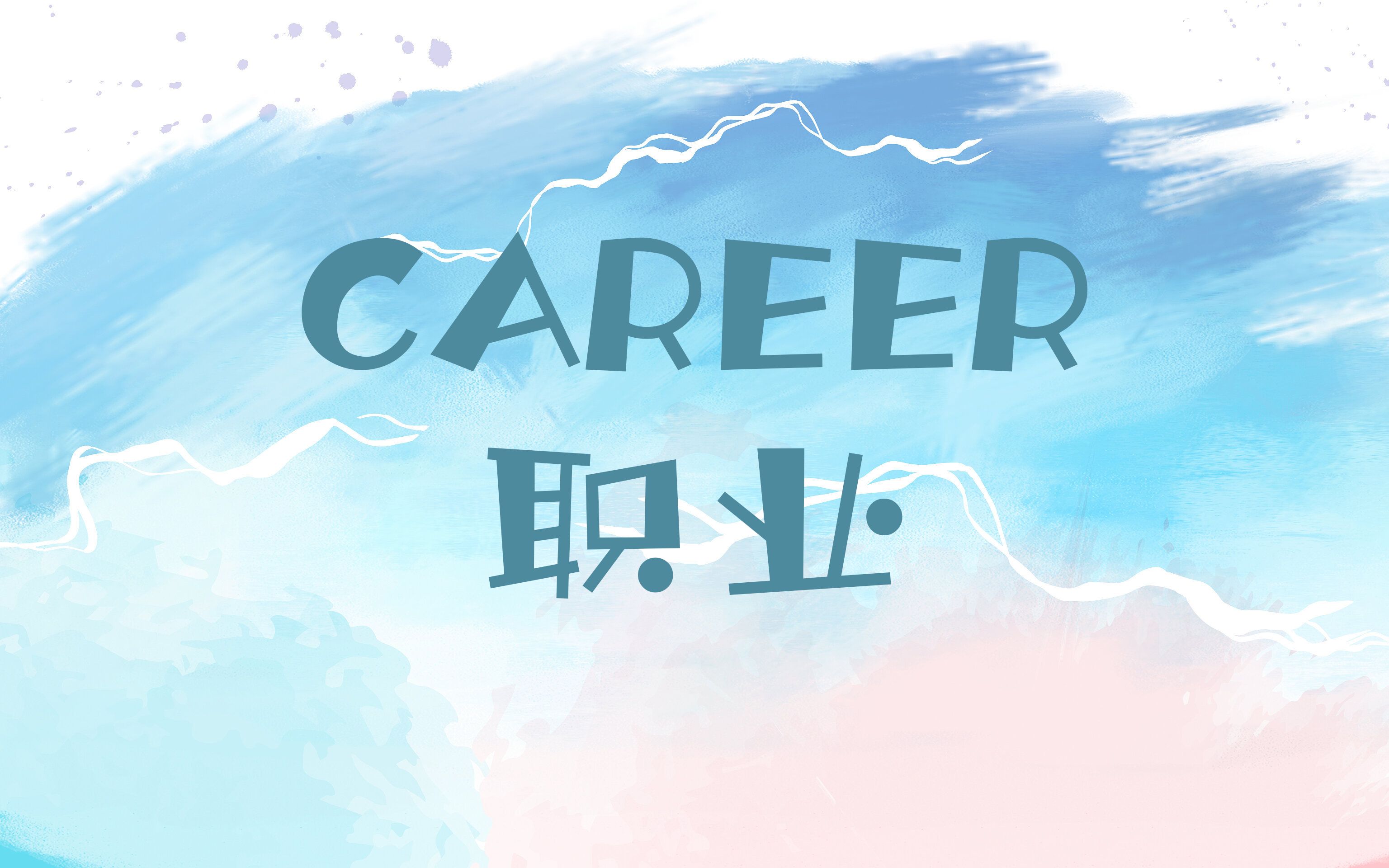 【微课】Careers哔哩哔哩bilibili