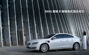 Télécharger la video: 沃尔沃亚太 S60L 30s TVC （2016款）