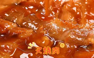 Download Video: 一招还原，一顿能吃3碗饭的叉烧肉！