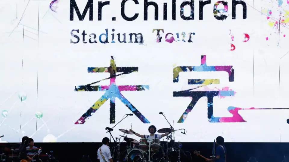 球菌字幕社]Mr.Children Stadium Tour 2015 未完[Blu-ray]_哔哩哔哩_