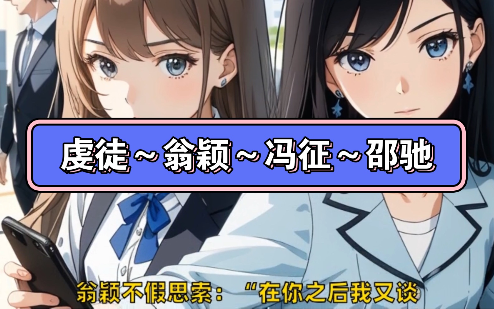 笔趣阁推荐&「虔徒」「虔徒&翁颖邵驰冯征」全文47章,熬夜看完了,意难