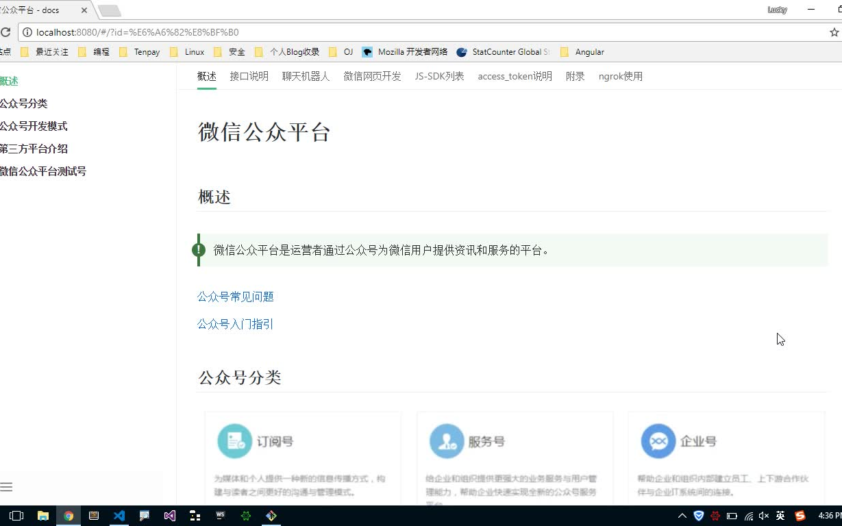 微信公众号开发哔哩哔哩bilibili