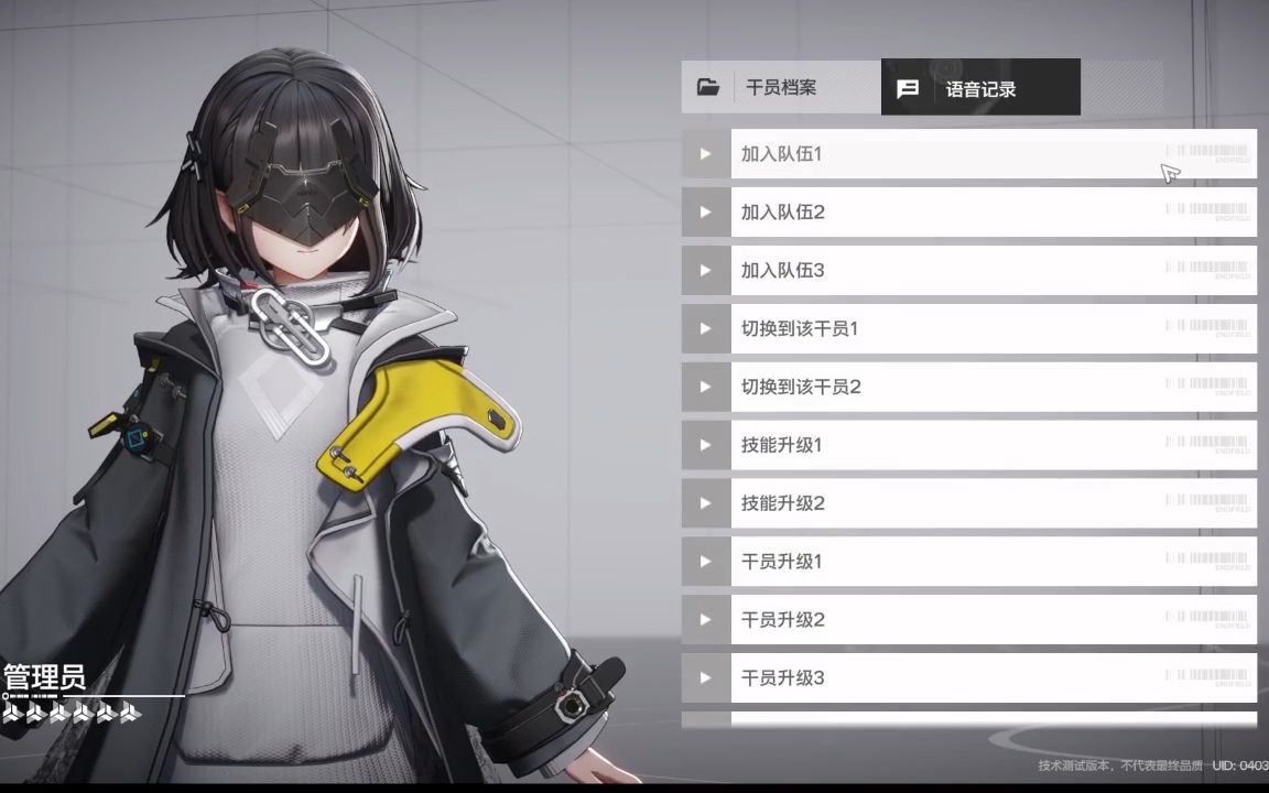 【明日方舟终末地】女性管理员干员档案及配音试听