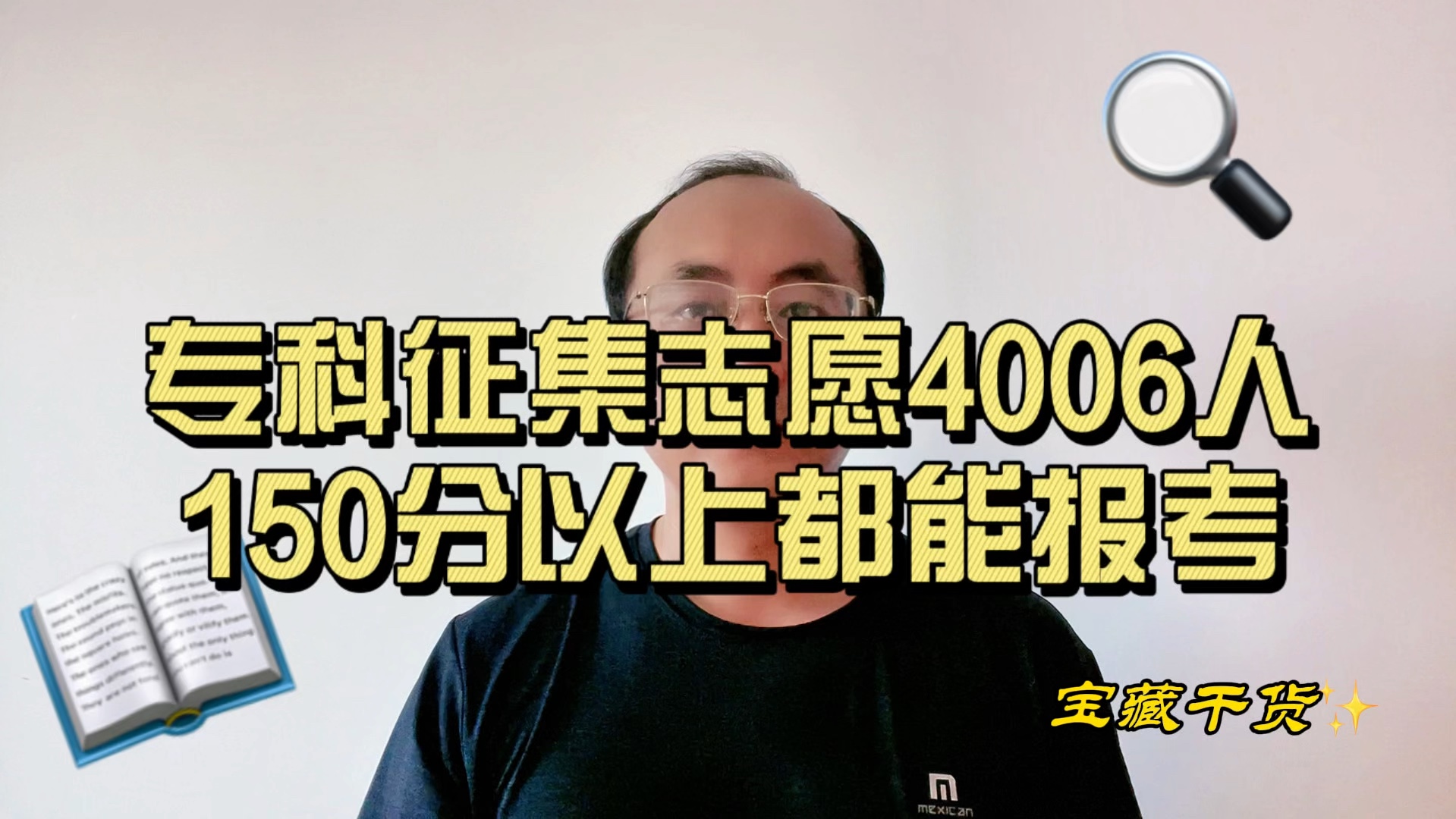 专科征集志愿4006人,150分以上都能报考哔哩哔哩bilibili