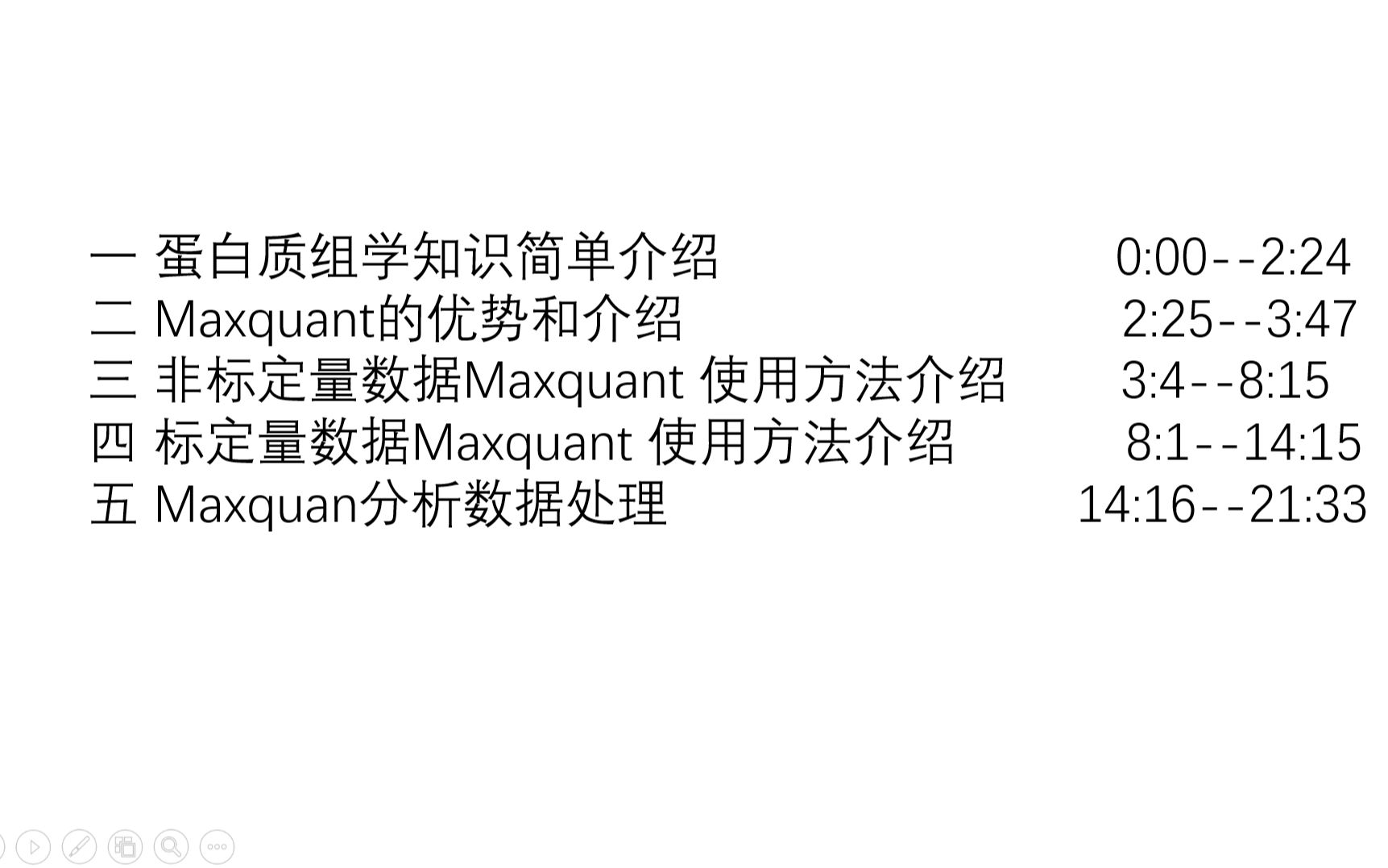 MaxQuant使用教程非标和标量数据分析蛋白质组学数据分析后处理哔哩哔哩bilibili