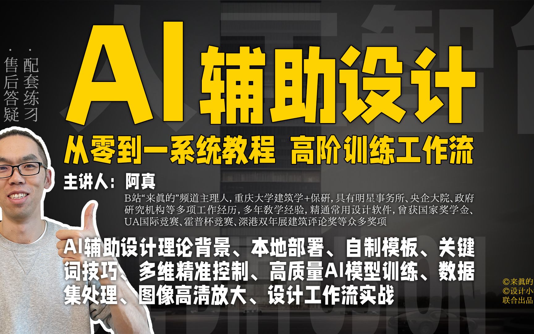 【合集】AI辅助设计系统课程!喂饭级教程,有手就会!哔哩哔哩bilibili