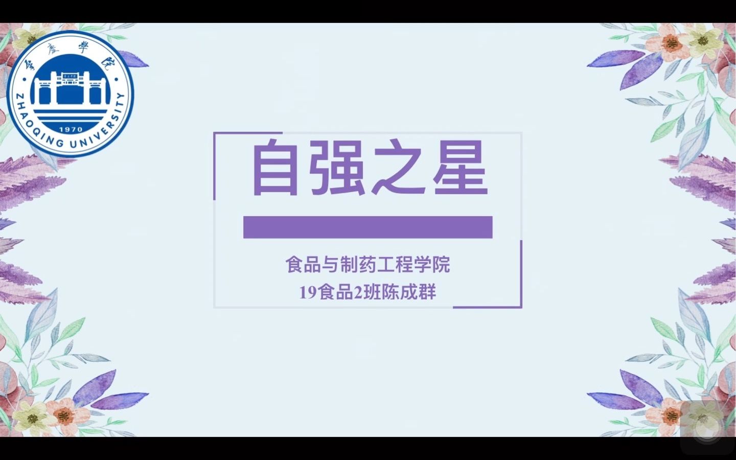 感动校园自强之星比赛,决赛回忆录,每一段拼搏的岁月都是我们对青春与生命的承诺与馈赠,加油!追梦人.希望我们都做自立自强的不懈奋斗者 ,能够给...