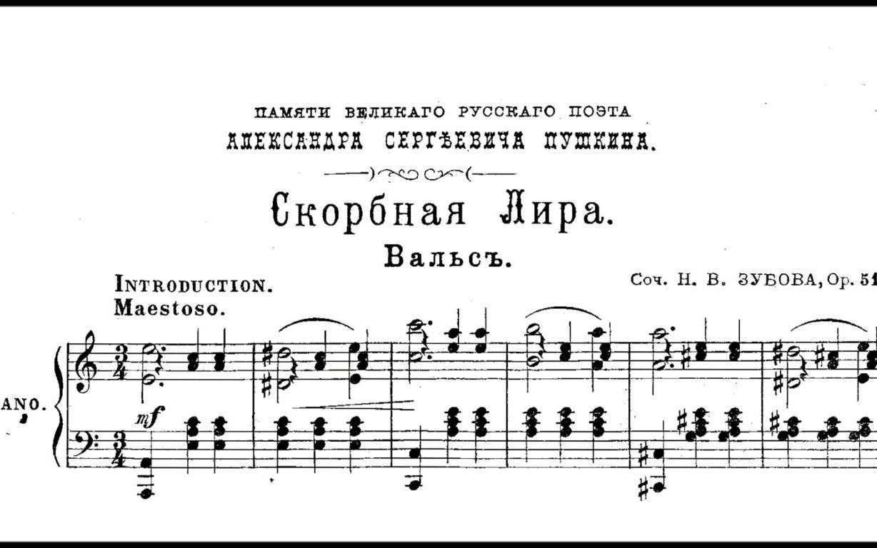 【钢琴】尼古拉ⷧ喦𓢥䫠 悲伤的抒情诗(为纪念普希金而作的圆舞曲)Op.51 Nikolay Zubov  Mournful Lyre Op.51哔哩哔哩bilibili