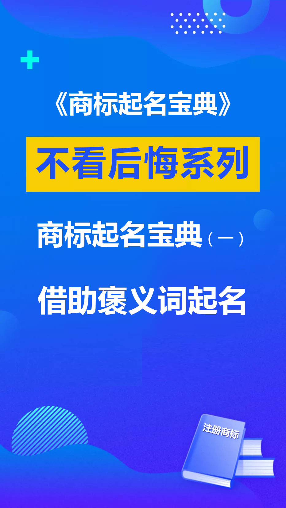 《商标起名宝典》 不看后悔系列01哔哩哔哩bilibili