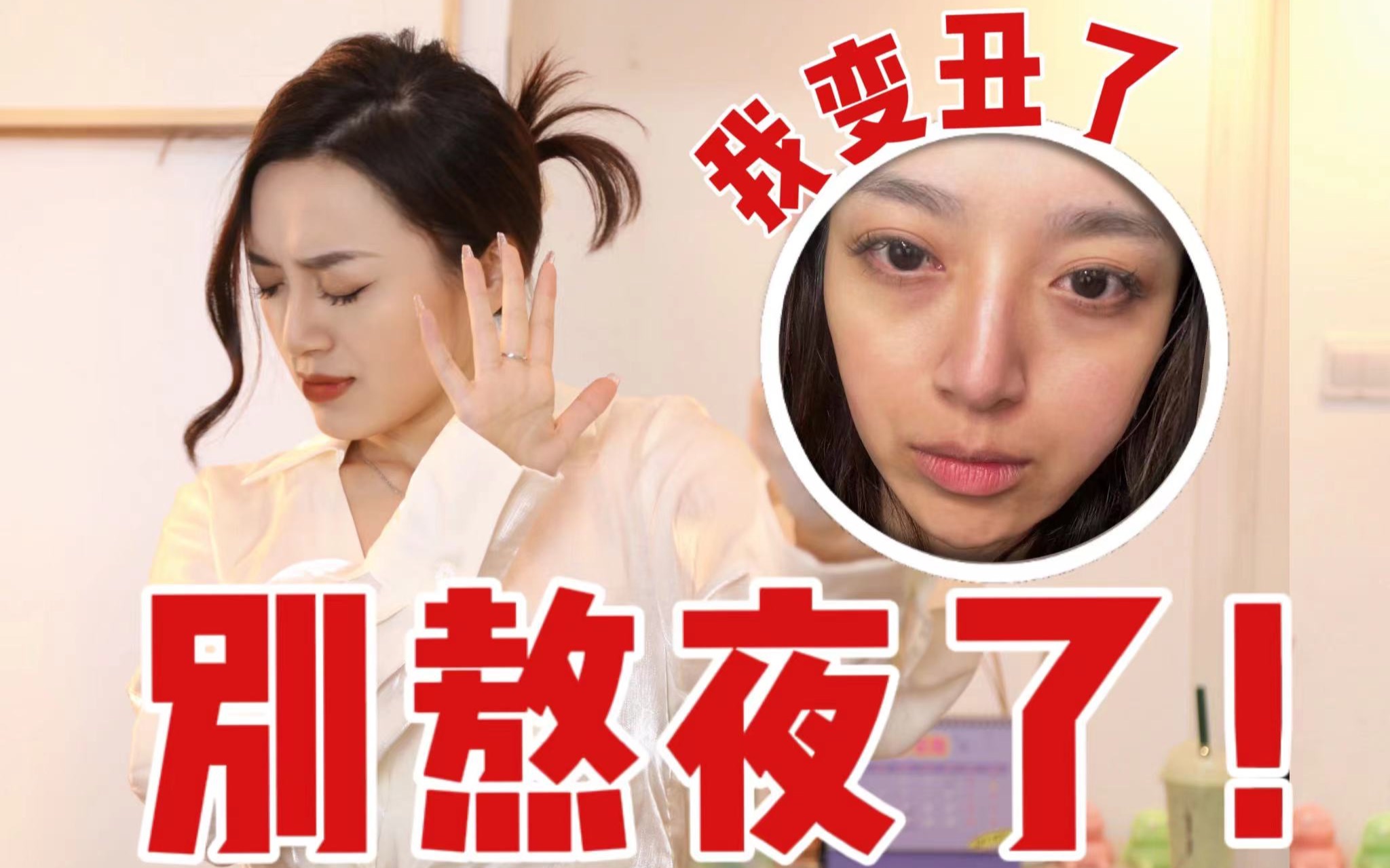 凌晨三点我发现自己变丑了!熬夜脸不是错觉!