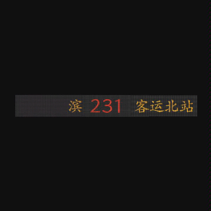 常熟231路电显哔哩哔哩bilibili