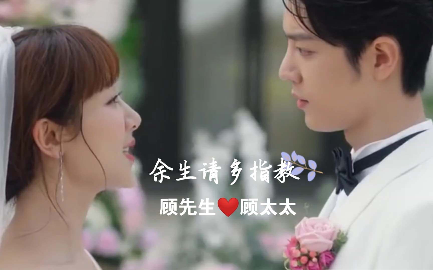 超甜的结婚誓词|顾魏&林之校哔哩哔哩bilibili