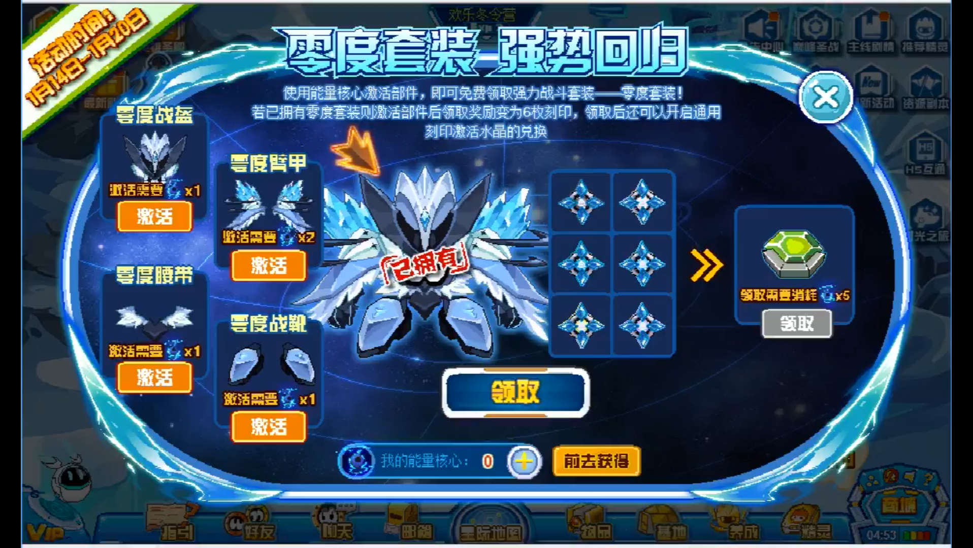 【赛尔号】零度套装回归