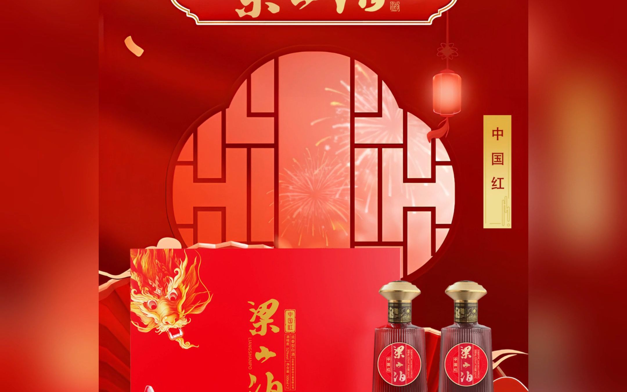 徐坊酒业梁山泊品牌新品上市