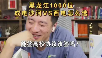 张雪峰讲高校签协议