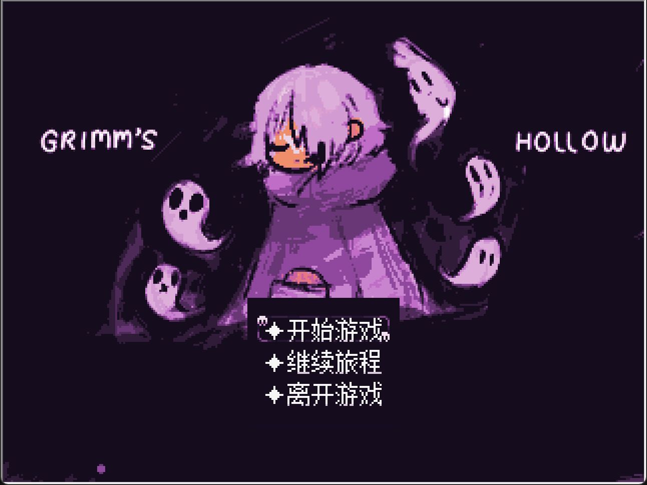 《格林的空洞Grimm's Hollow》(下)剧情