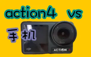 Download Video: 普通人用Action4什么效果｜和手机比怎么样？