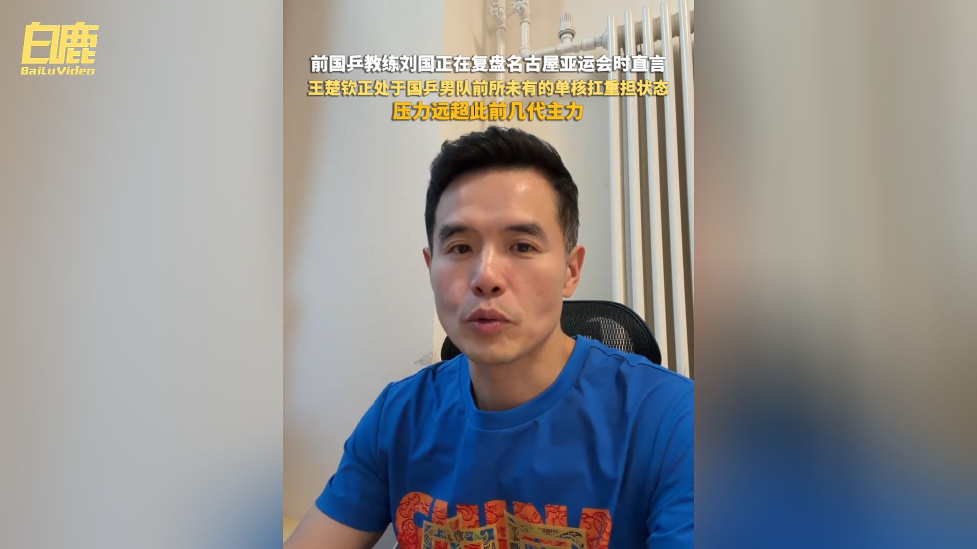王楚钦压力远超此前几代主力