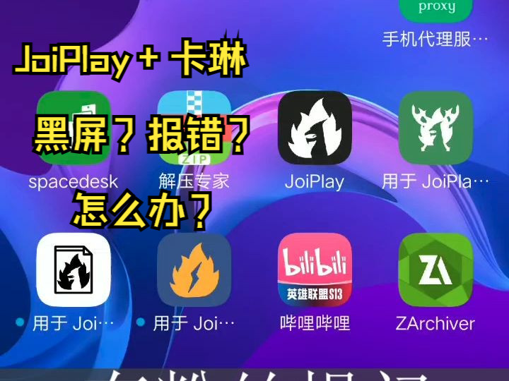 [图]6.JoiPlay加载典狱长卡琳黑屏或者报错怎么办，马尔代夫MaldiVes、AopAop、H5单机、雷神游戏厅等替代方案探索预告