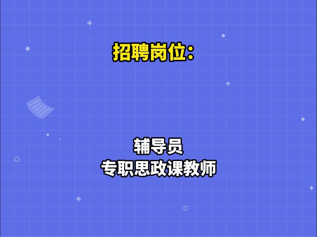 简历速递!四川旅游学院招10人 | 你甚至可以在B站找工作哔哩哔哩bilibili