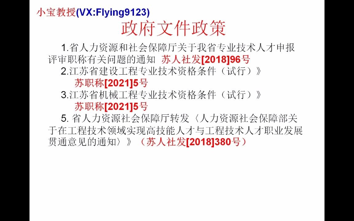 南通机械助理工程师职称评审(江苏南京苏州无锡常州镇江南通泰州扬州盐城盐城淮安宿迁连云港徐州建设工程中级工程师职称评审高级工程师职称评审业绩...