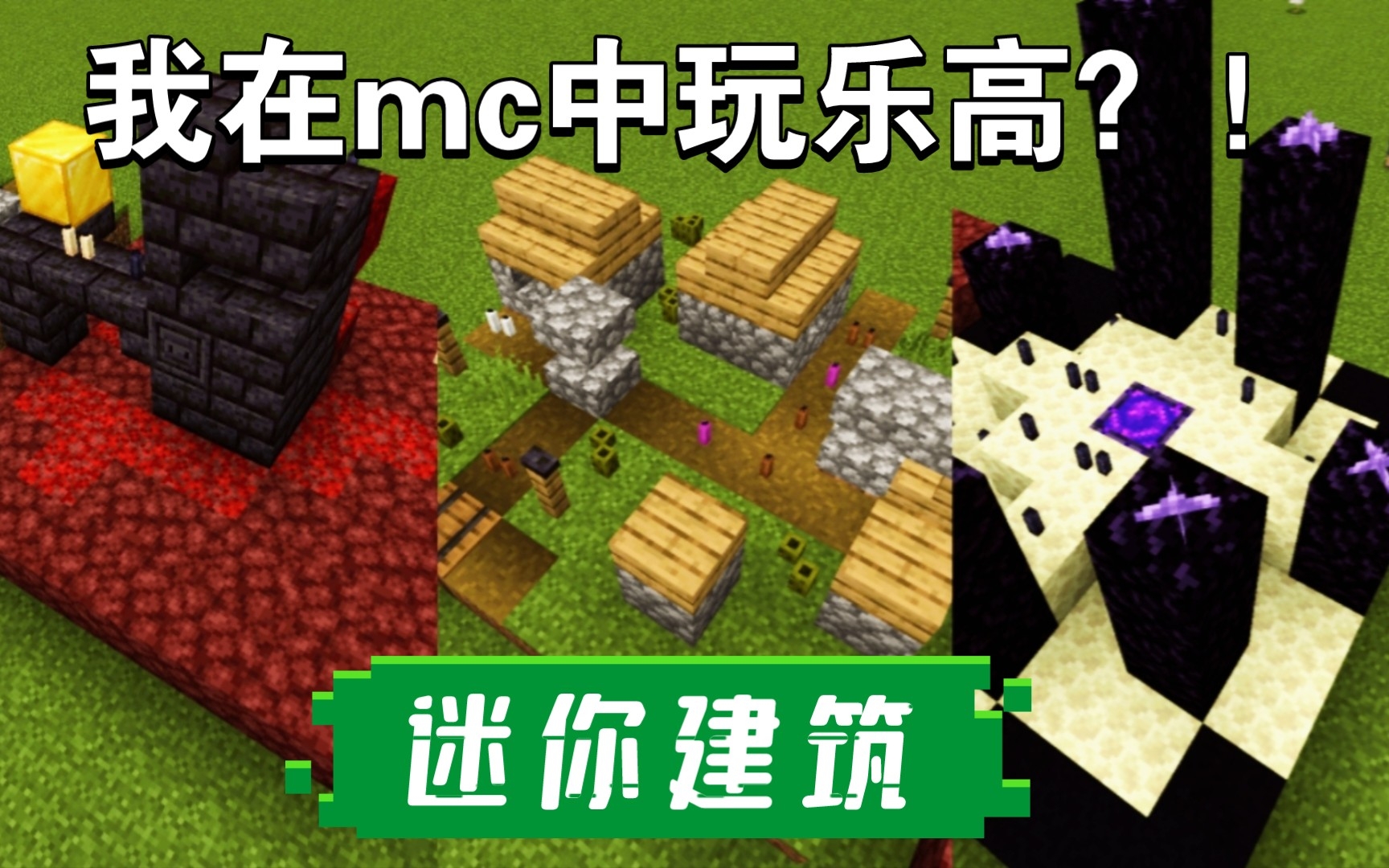 [图]【我的世界】MC中的“乐高”