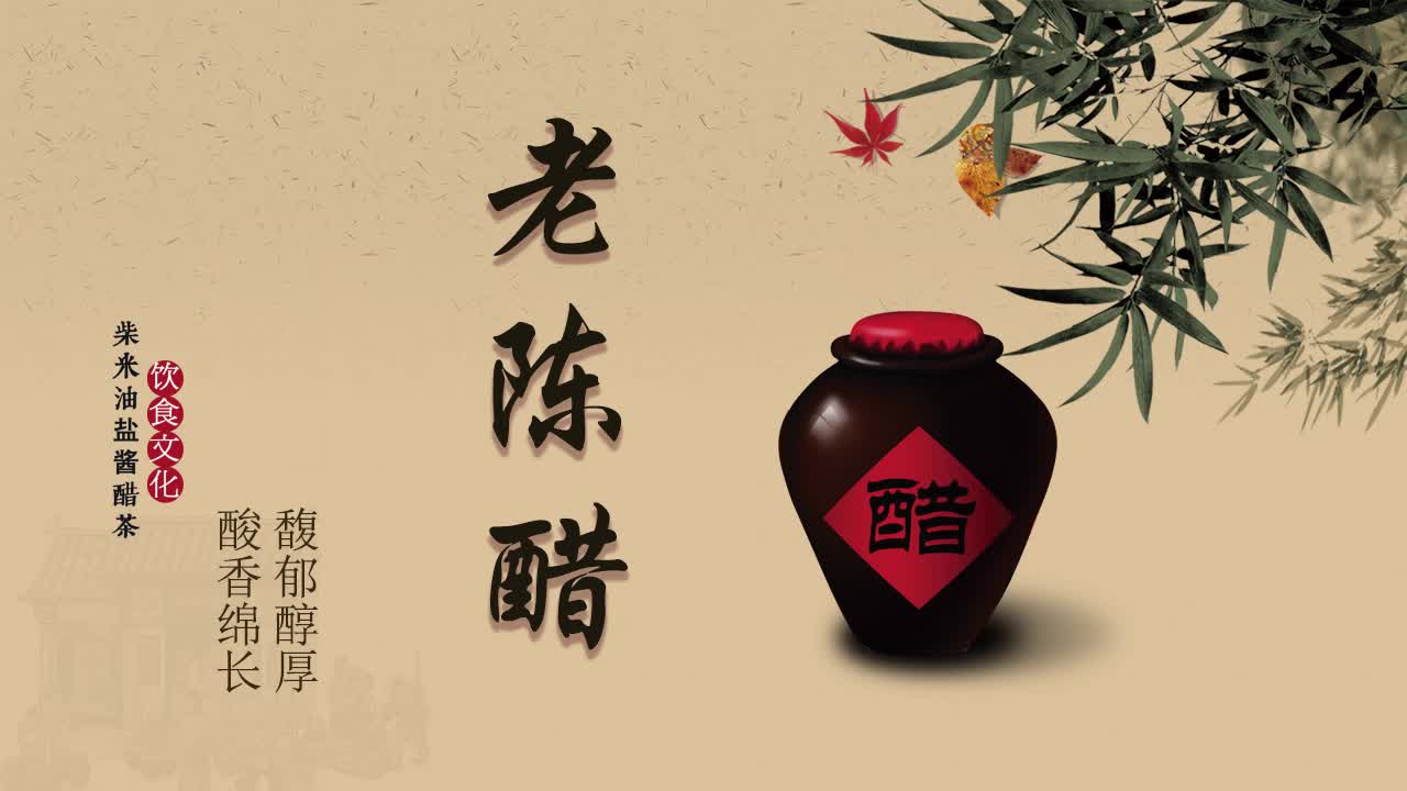 山西太原——老陈醋