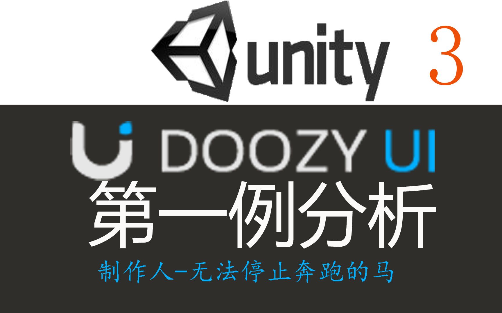 Unity UI编辑工具DoozyUI 第一例分析哔哩哔哩bilibili