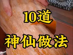 Download Video: 万星级大厨都不会告诉你的10种南瓜做法！！