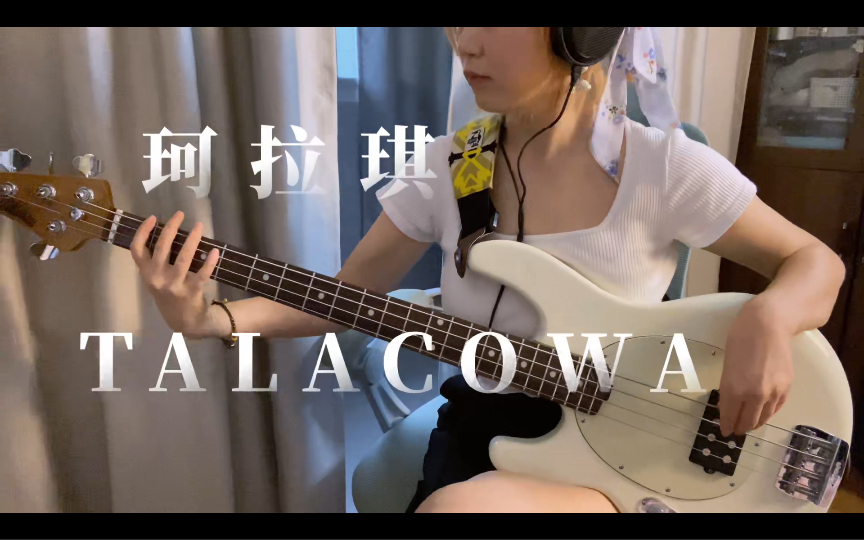 【bass cover】珂拉琪TALACOWA哔哩哔哩bilibili