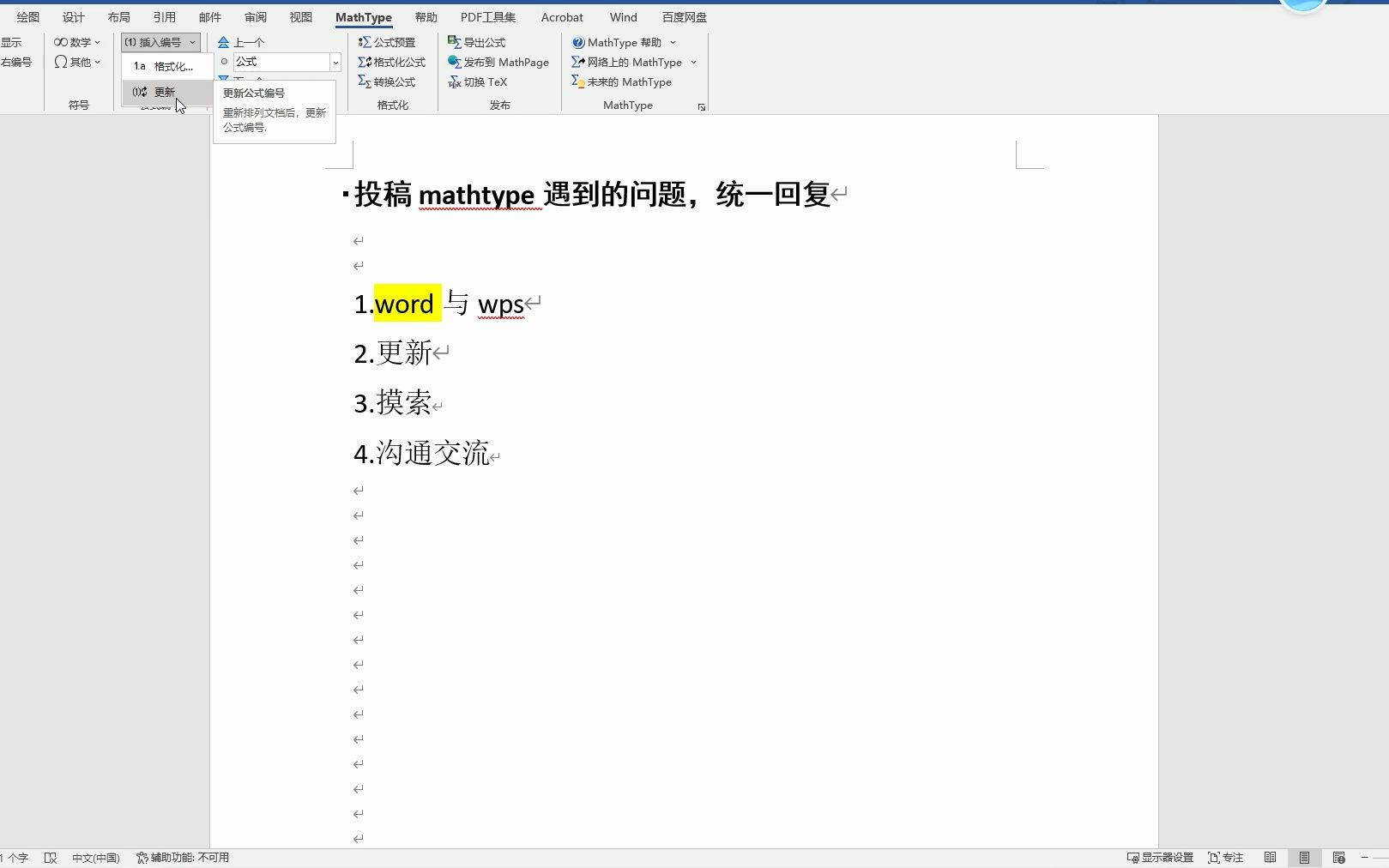 mathtype使用过程问题——统一回复哔哩哔哩bilibili