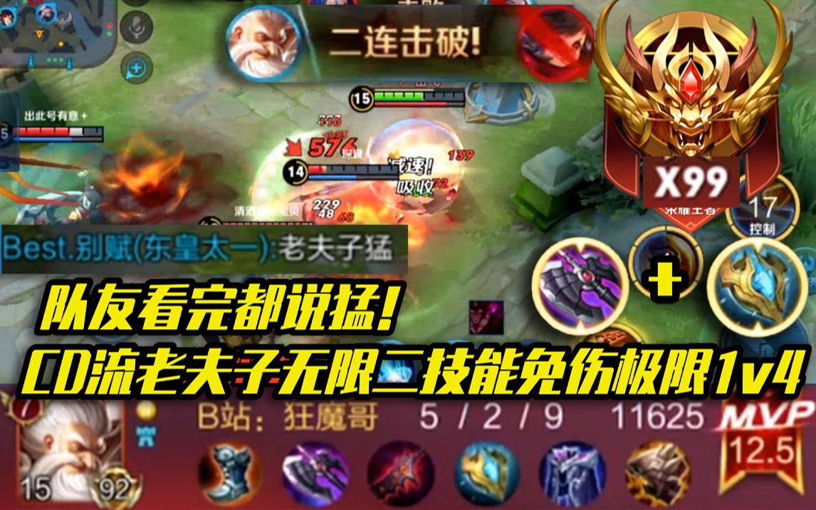 王者99星老夫子无限二技能免伤极限1v4队友看完都说猛