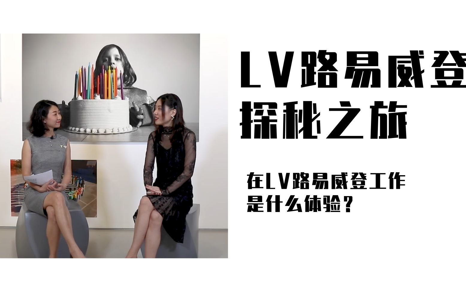 [图]在LV路易威登工作是什么体验？全五星级酒店？全球培训？满世界飞飞飞？LV的面试是什么样？招聘要求、薪资待遇如何？带你揭秘真实的LV