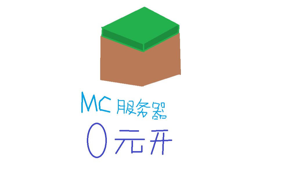 家用笔记本0元搭建MC服务器哔哩哔哩bilibili