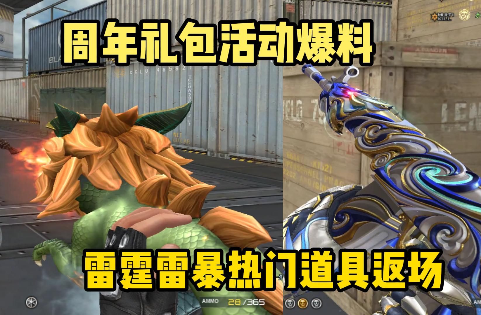 穿越火线:周年云龙套活动爆料!雷霆雷暴竞技荣光套装返场!