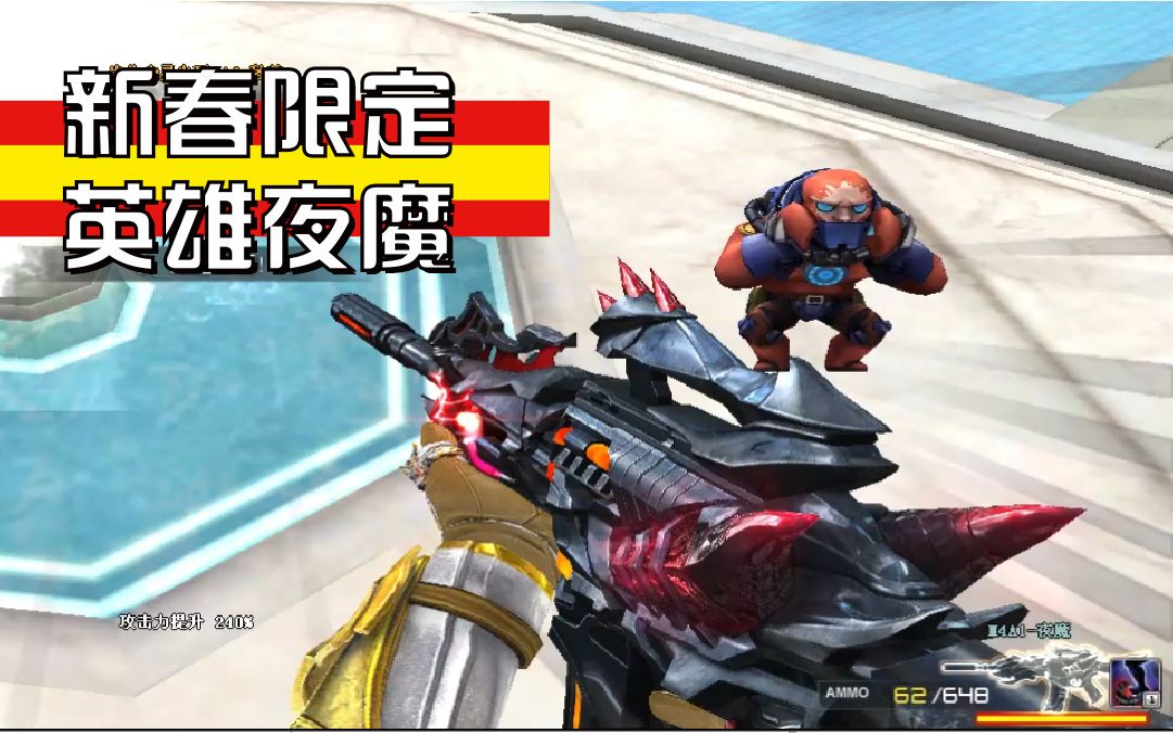 活动  穿越火线:cf新春限定英雄夜魔,超多属性制霸全房!