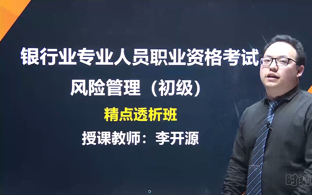 [图]2022银行从业资格考试 风险管理（完整版）2022银行从业考试 风险管理专业 精讲课 银从