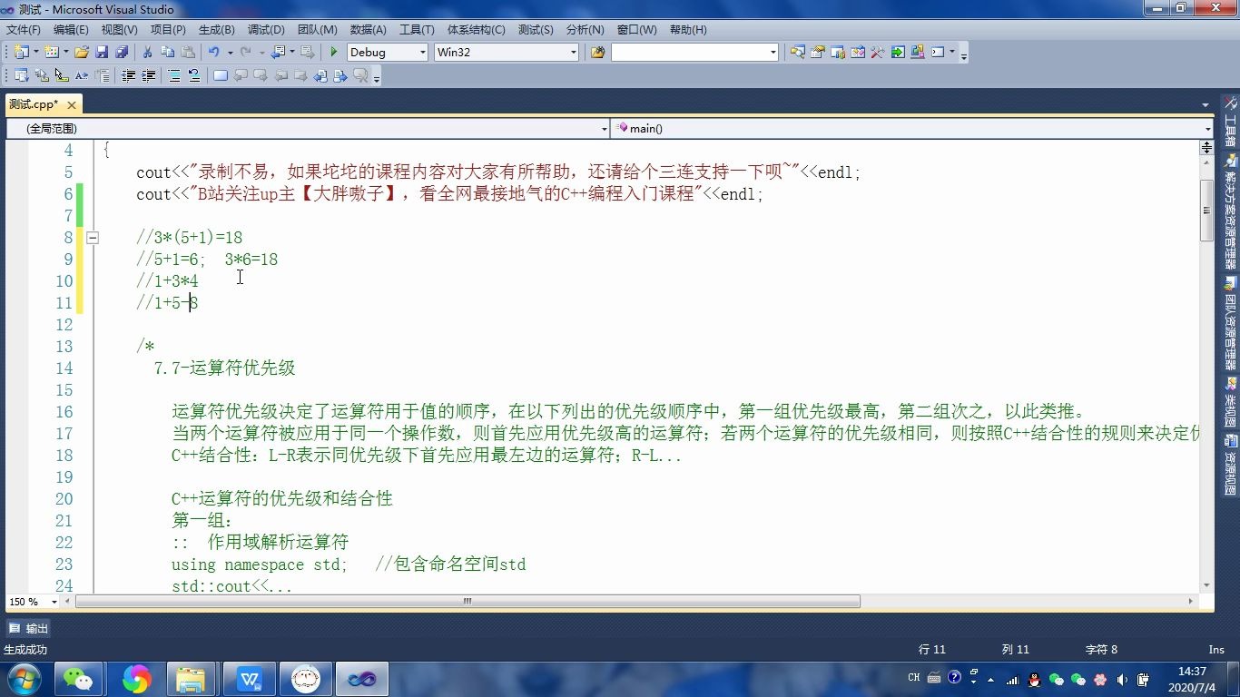 【胖坨坨C++编程入门系列课程】7.7运算符的优先级哔哩哔哩bilibili