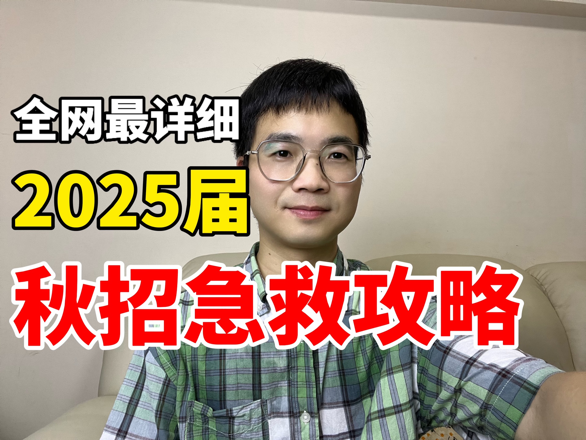 2025届秋招保姆级攻略:简历制作、笔试面试、三方协议、入职前注意事项…哔哩哔哩bilibili